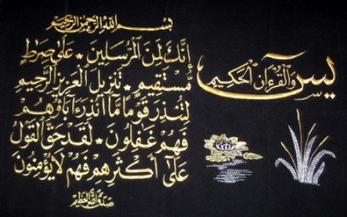 Tela com Versículos do Alcorão-cod.532