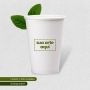Copo Biodegradável 300ml Personalizado