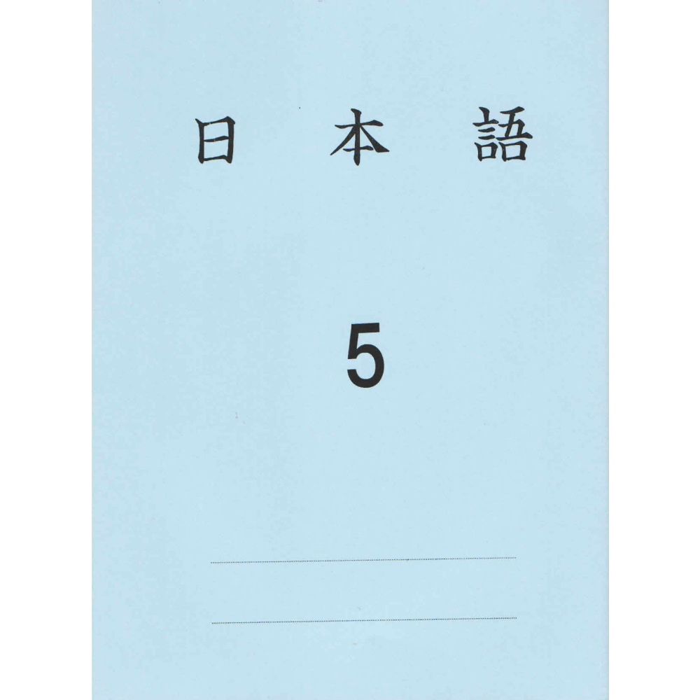Caderno Nihongo 5