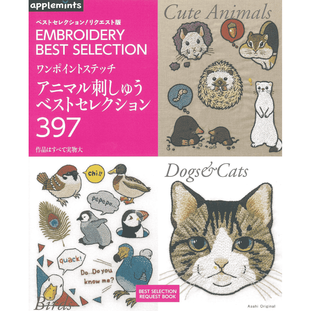Embroidery best selection animal 397 (Animal shishu best selection 397) - Bordado