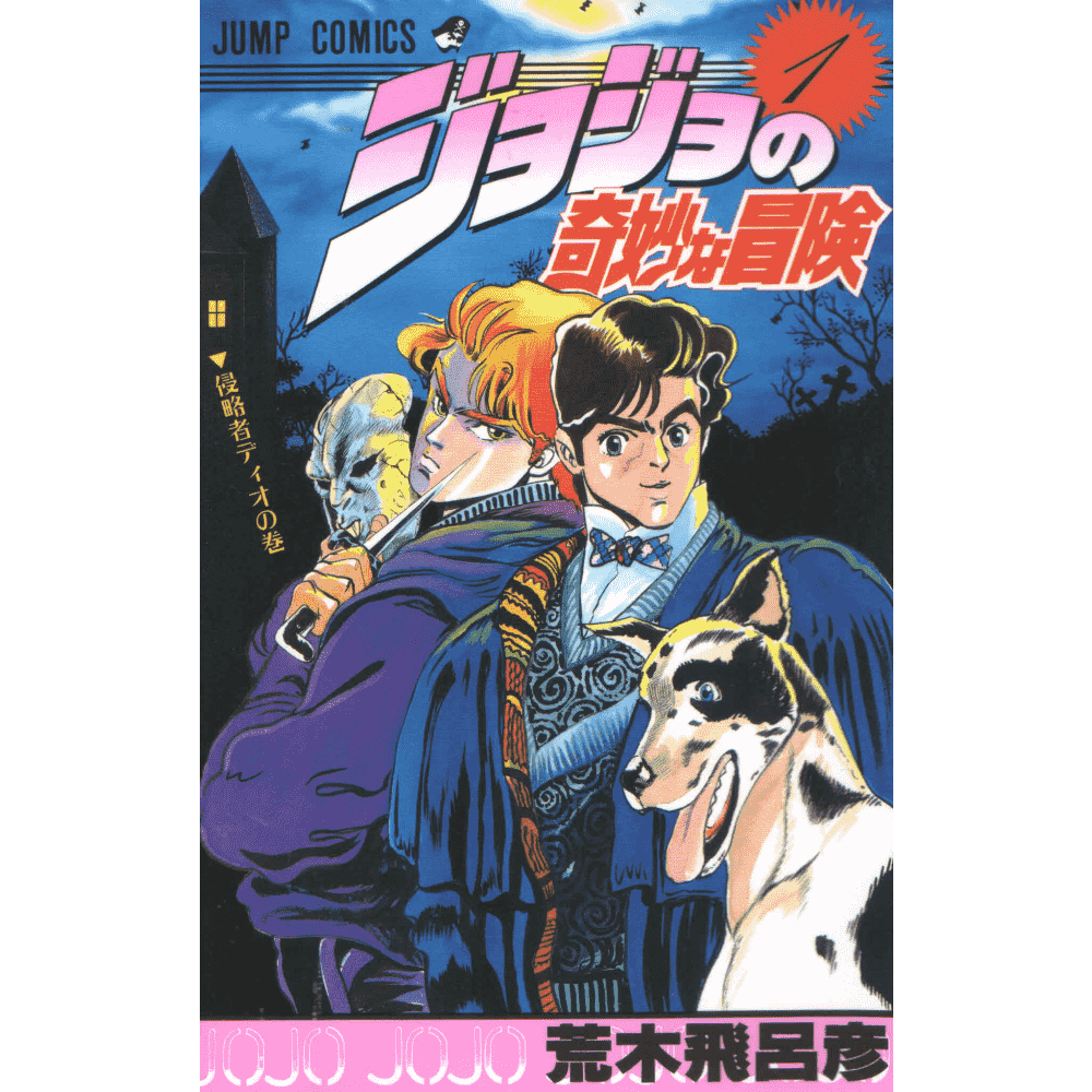 Jojo Phantom Blood vol.1 - escrito em japonês