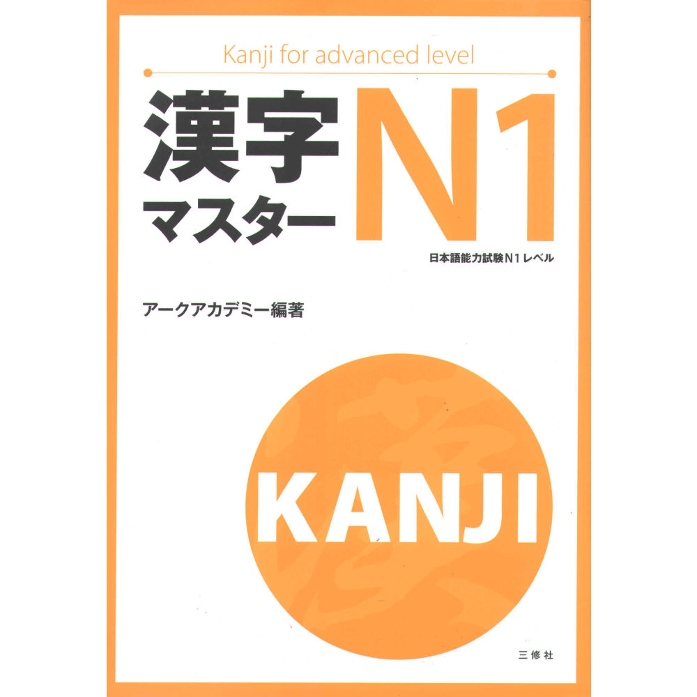 Kanji master N1 Kanji for advanced level