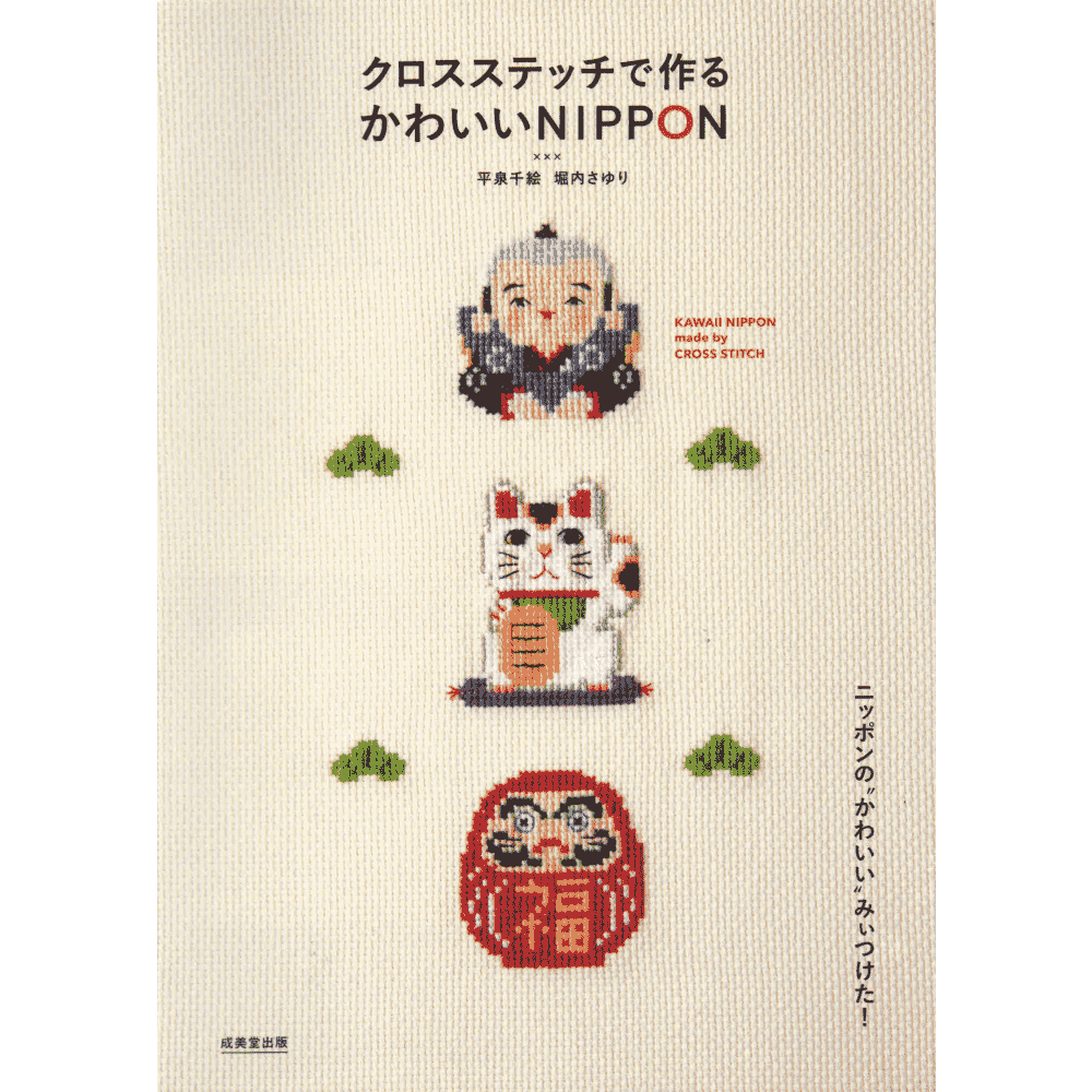 Kawaii Nippon made by cross stitch (Cross stitch de tsukuru kawaii Nippon) - Bordado