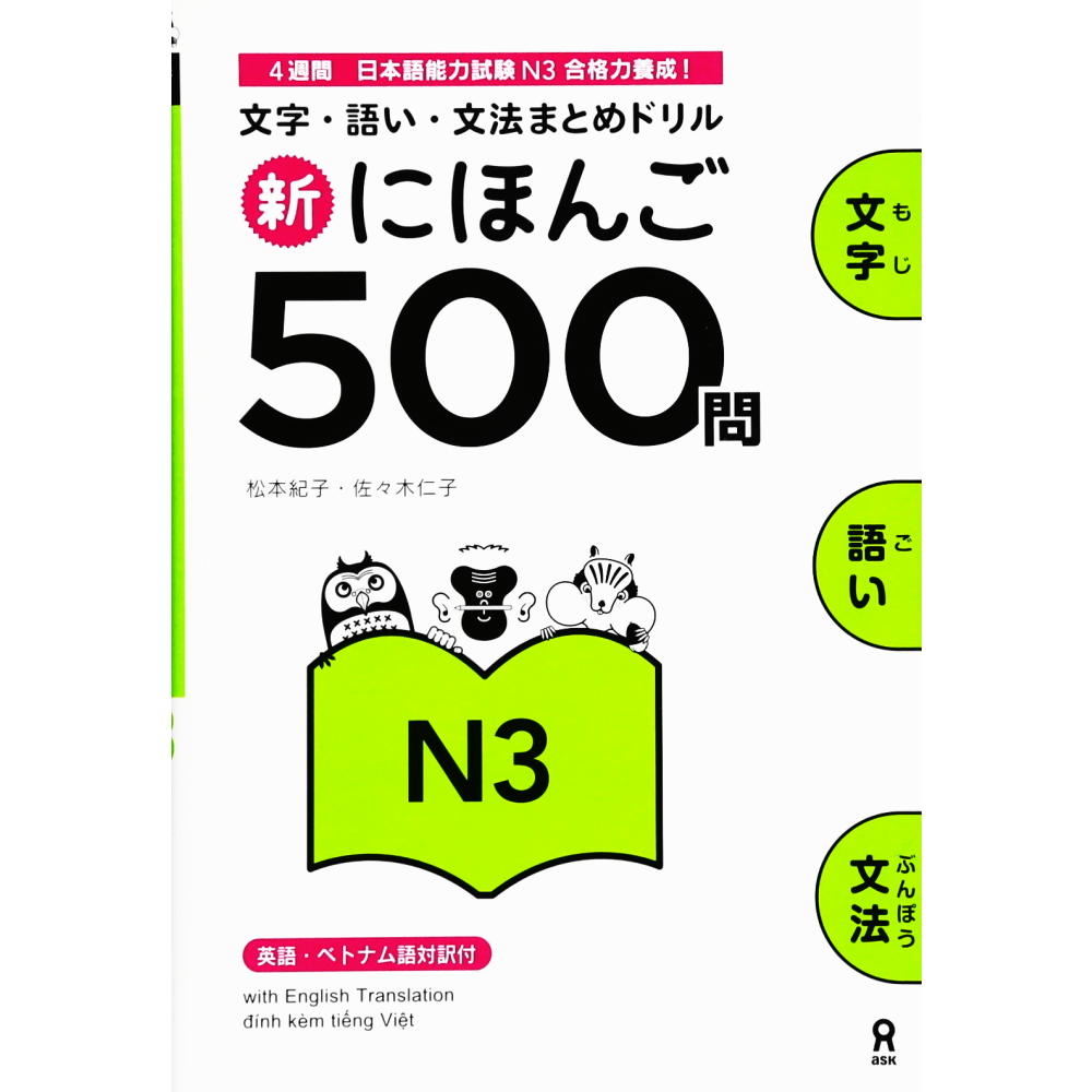 Shin nihongo 500 mon N3