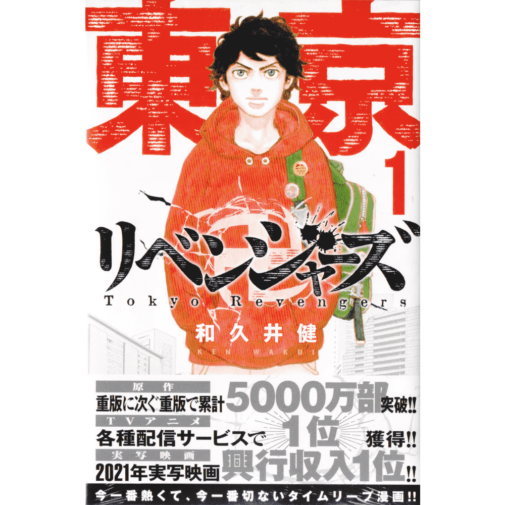 Tokyo Revengers vol.1 - Escrito em japonês