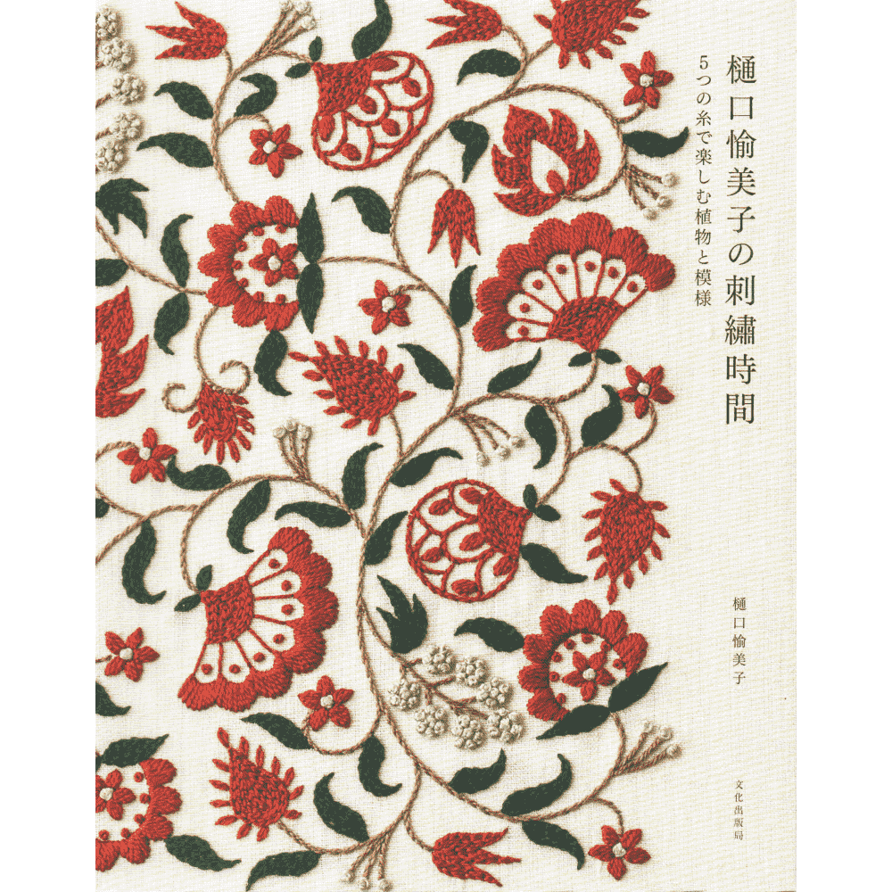 Yumiko Higuchi embroidery time (Higuchi Yumiko no shishu jikan) - Bordado