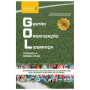 GOL - Gestão Organização Liderança - experiências e conselhos de 20 dirigentes que fizeram história no futebol